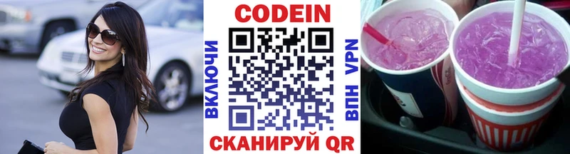 Codein Purple Drank  Облучье 